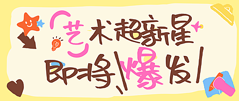 教育培训K12教育早幼教亲子绘画活动公众号首图