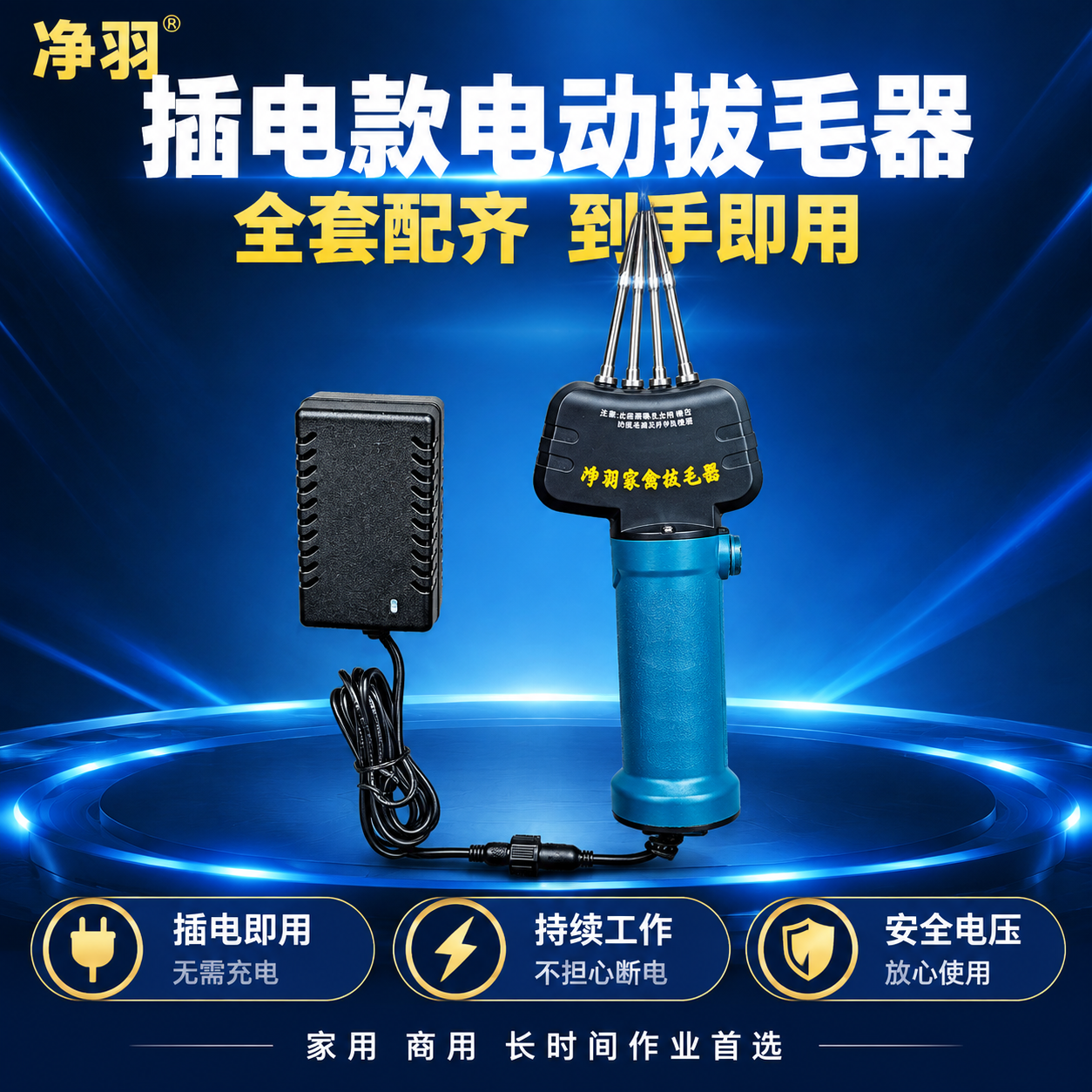 [主图-1] 首图点击率海报，主题：插电款电动拔毛器 含电源适… - 图片创意预览