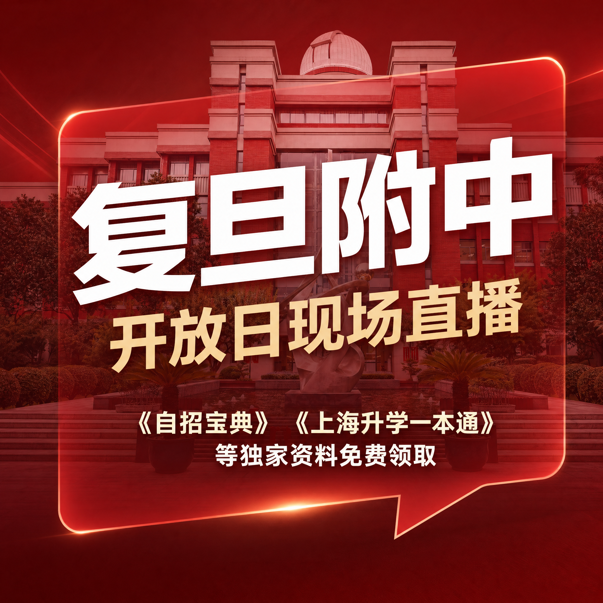 参考图2的红色风格设计直播间封面海报，比例1:1适配视频号。主… - 图片创意预览