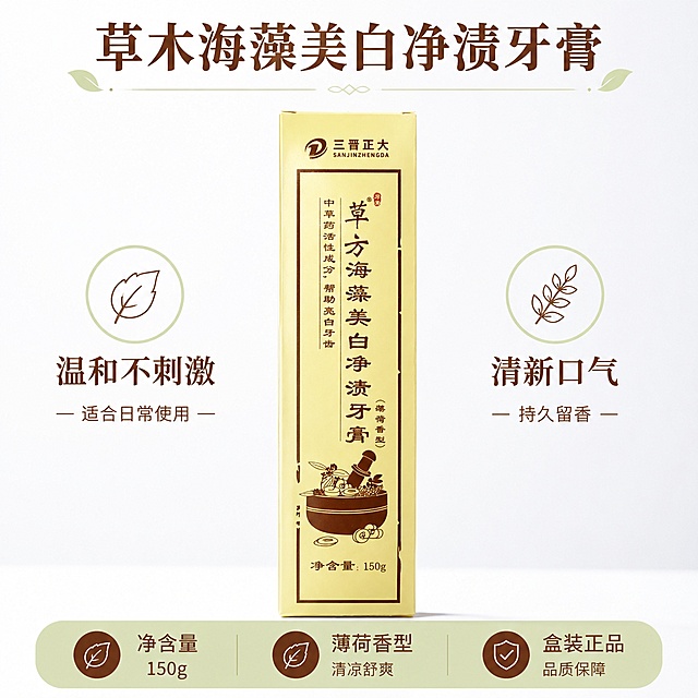 「图片1」生成一套主图（5张），商品名称是草木海藻美白净渍牙膏，净含量150g，卖点是清洁牙面、美白牙齿、坚固牙齿、预防口腔问题、清新口气，突出商品卖点，规格是150g盒装陈列设计，，不能出现平台官方违规词，结合电商爆款主图边框设计，吸睛力超强，用户看到要点击的感觉，适配电商平台，主图比例为1:1