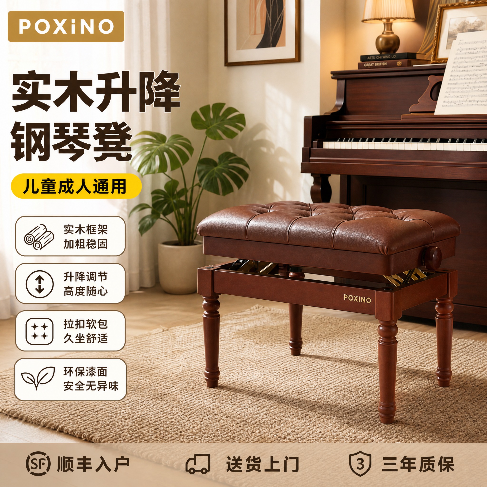 [单张主图] POXINO 实木升降钢琴凳 爆款促销感主图 淘… - 图片创意预览