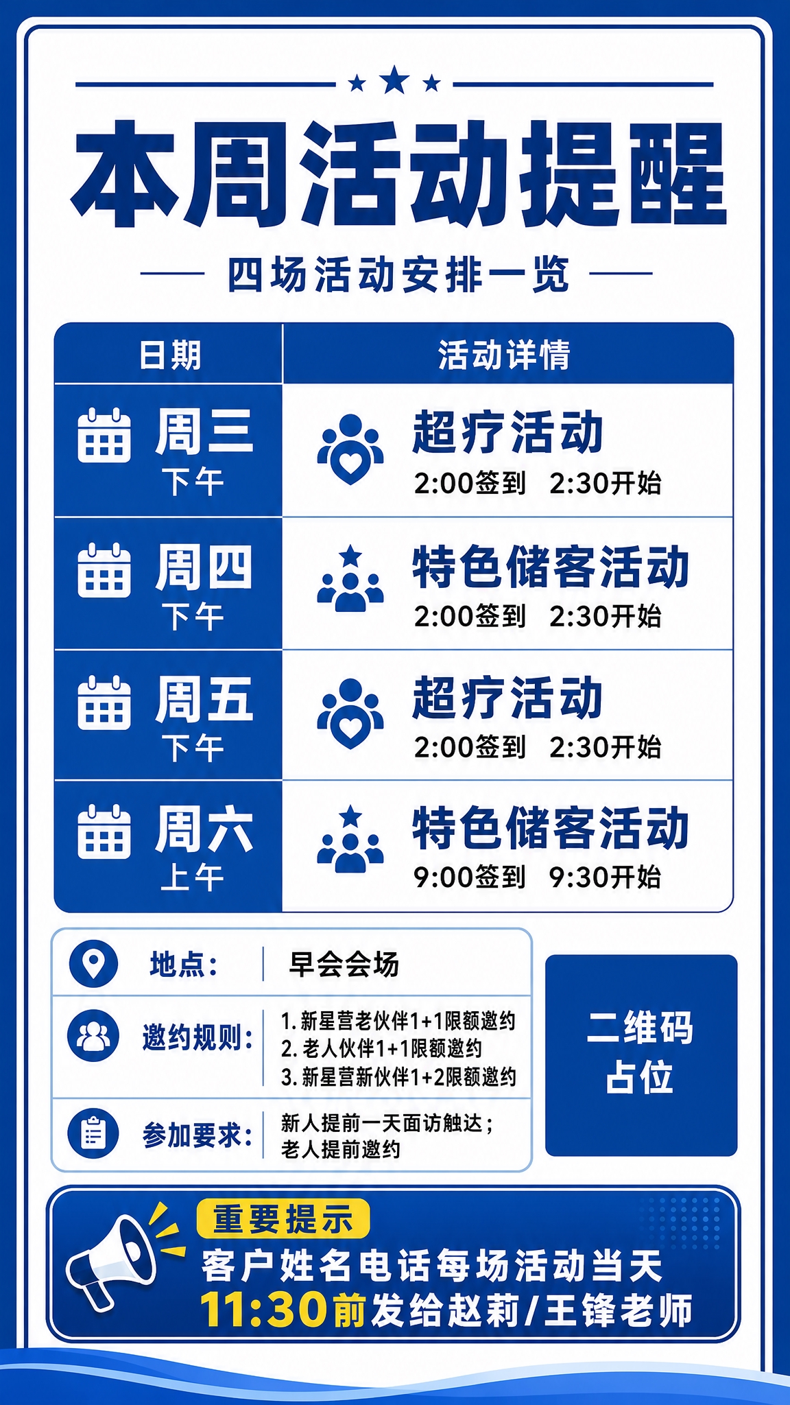 一张竖版通知公告海报，蓝色主色调，白色背景，整体风格与参考图一… - 图片创意预览