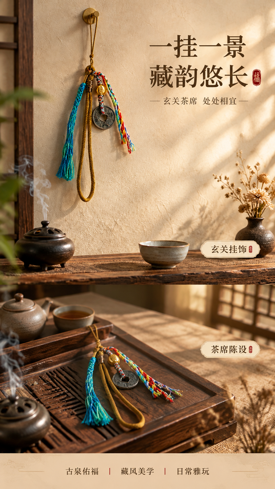 [商品] 使用【图2】唐代乾元重宝藏式五彩流苏挂饰场景图；保留… - 图片创意预览