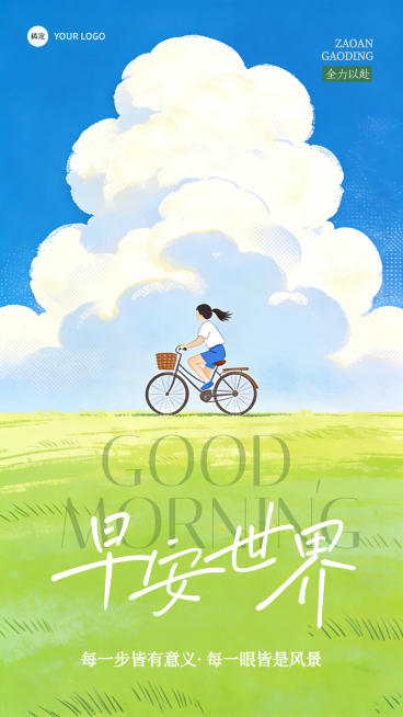 早安问候励志正能量小清新风格日签预览效果