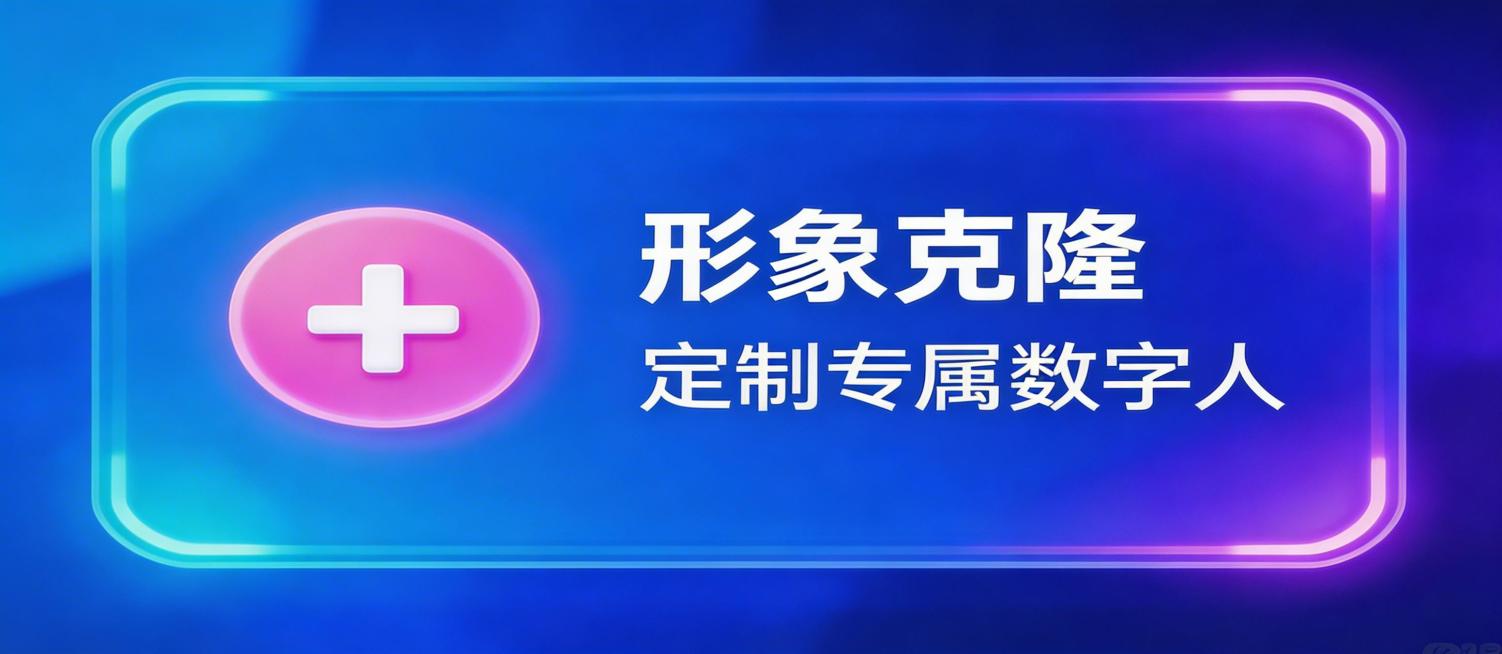 保持现有AI科技风的形象克隆卡片内容不变，调整尺寸为326x142像素，保持所有文案、图标清晰完整不变形预览效果