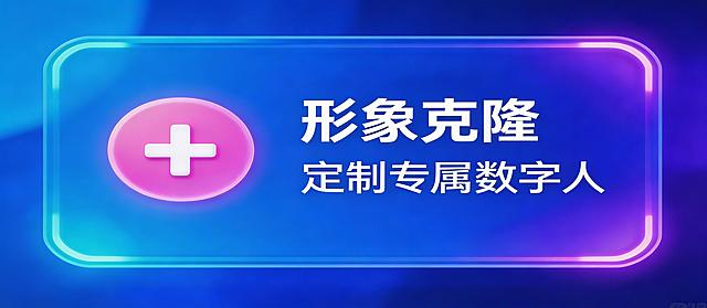 保持现有AI科技风的形象克隆卡片内容不变，调整尺寸为326x142像素，保持所有文案、图标清晰完整不变形