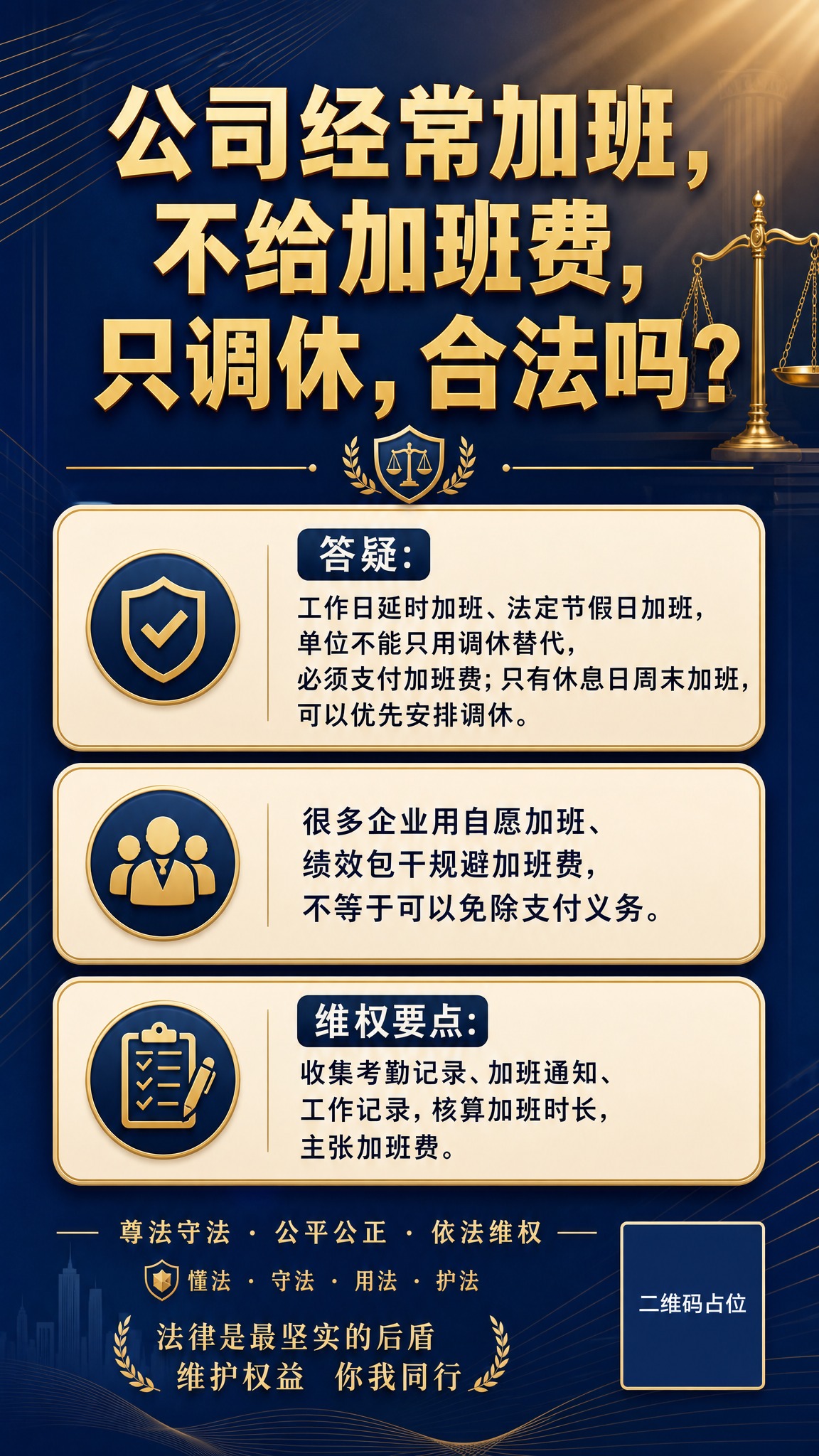 一张9:16竖版法律知识宣传海报，整体风格庄重正式、简洁大方，… - 图片创意预览