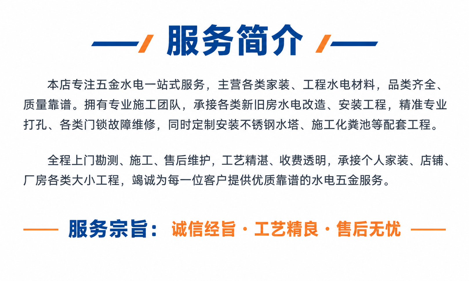 一张专业的五金水电店铺名片反面设计，横版标准名片比例，纯白色干… - 图片创意预览