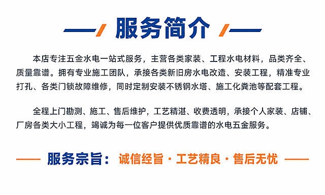 一张专业的五金水电店铺名片反面设计，横版标准名片比例，纯白色干净背景，深蓝色文字搭配橙色点缀，与正面风格统一协调，商务简洁清爽风格。

画面布局：
- 顶部：大标题"服务简介"，深蓝色加粗
- 中间主体区域：详细的服务简介文字内容，深灰色字体，分段排版清晰易读：
  第一段："本店专注五金水电一站式服务，主营各类家装、工程水电材料，品类齐全、质量靠谱。拥有专业施工团队，承接各类新旧房水电改造、安装工程，精准专业打孔、各类门锁故障维修，同时定制安装不锈钢水塔、施工化粪池等配套工程。"
  第二段："全程上门勘测、施工、售后维护，工艺精湛、收费透明，承接个人家装、店铺、厂房各类大小工程，竭诚为每一位客户提供优质靠谱的水电五金服务。"
- 底部：服务宗旨区域，橙色分隔线装饰，标题"服务宗旨："（深蓝色加粗），内容"诚信经营 · 工艺精良 · 售后无忧"（橙色加粗突出）

设计风格：白底简洁商务名片反面，白色纯净背景与正面一致，深蓝色为主文字色，橙色强调重点内容，文字排版疏密有致，四周留有安全边距，信息完整清晰，五金建材行业专业感，高品质印刷质感，2D平面设计，极简干净