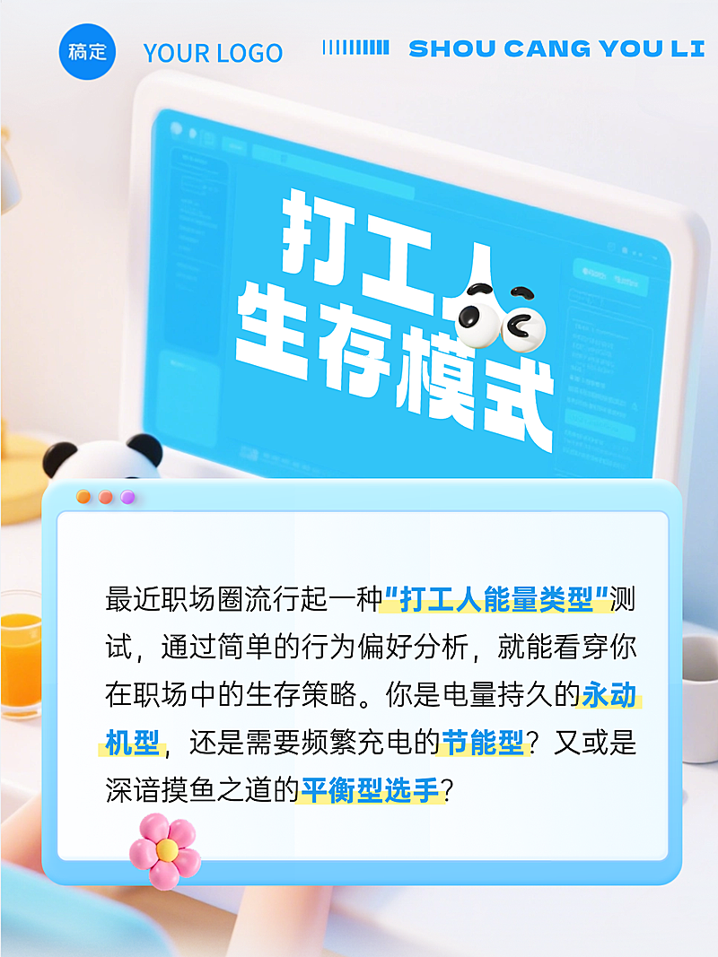 小红书配图打工人的生活能量