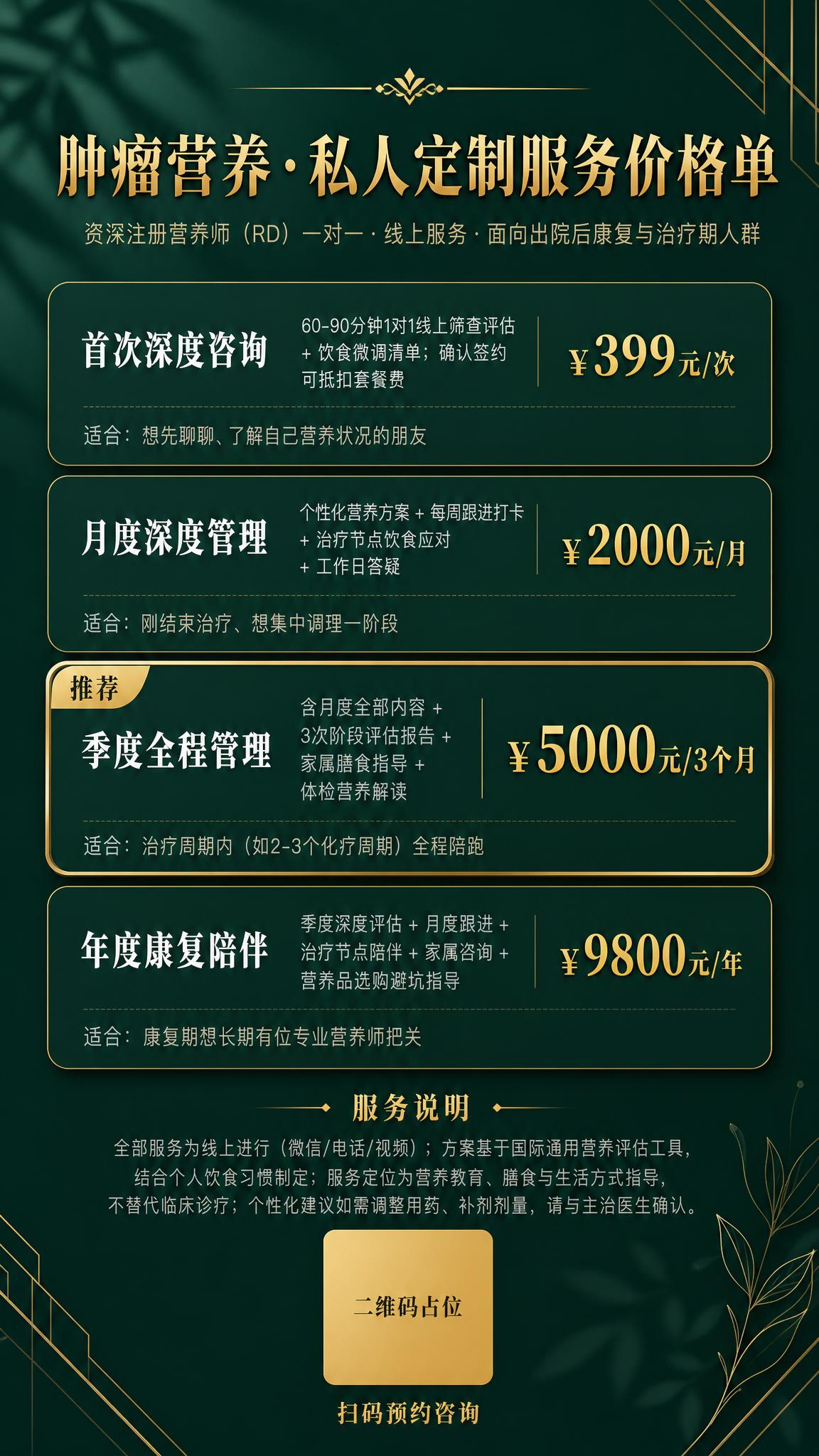 高端大气轻奢风格肿瘤营养私人定制服务价目表海报，竖版9:16，… - 图片创意预览
