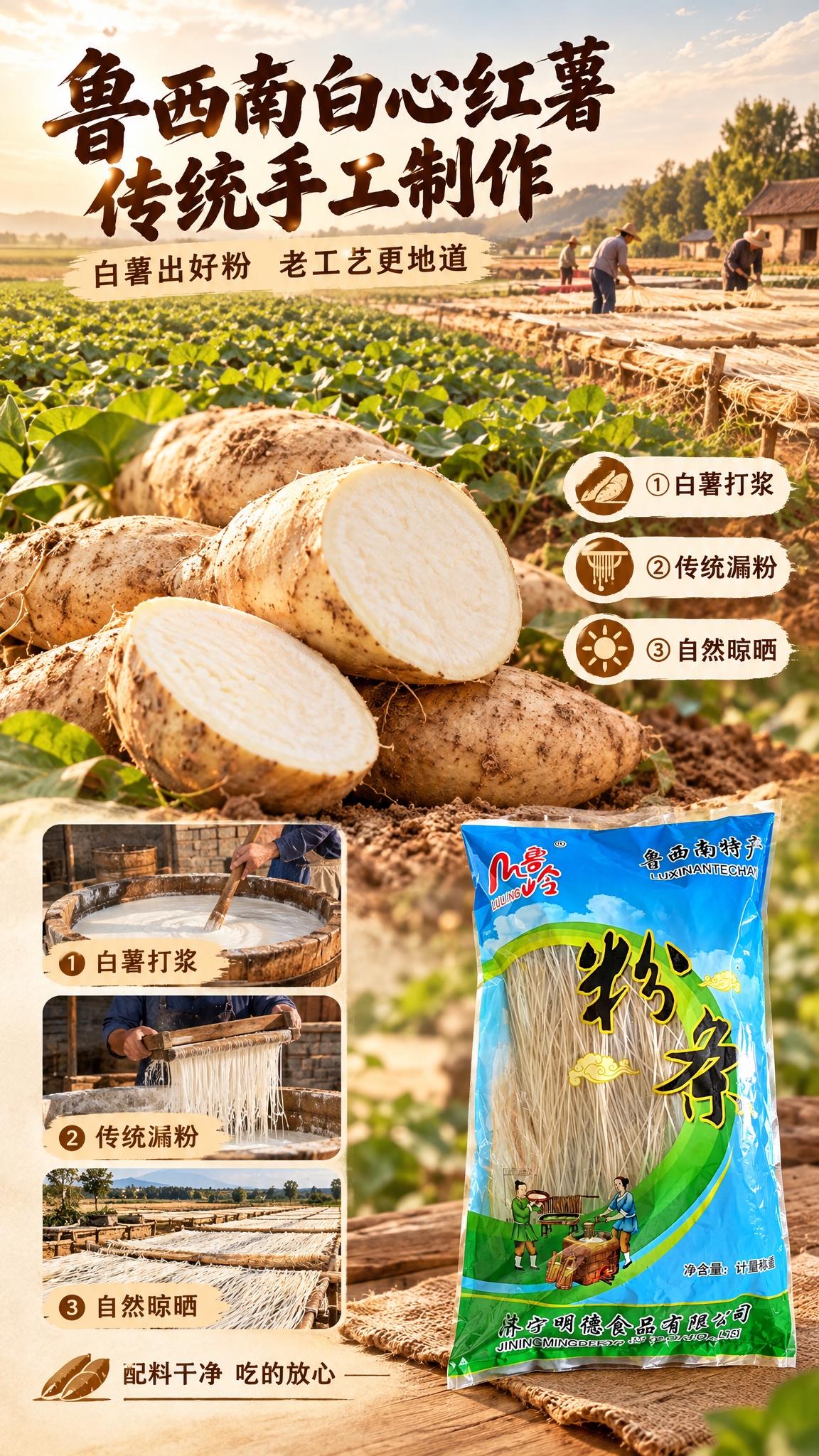 [商品] 使用【图1】鲁岭牌鲁西南特产粉条袋装产品；保留包装袋… - 图片创意预览