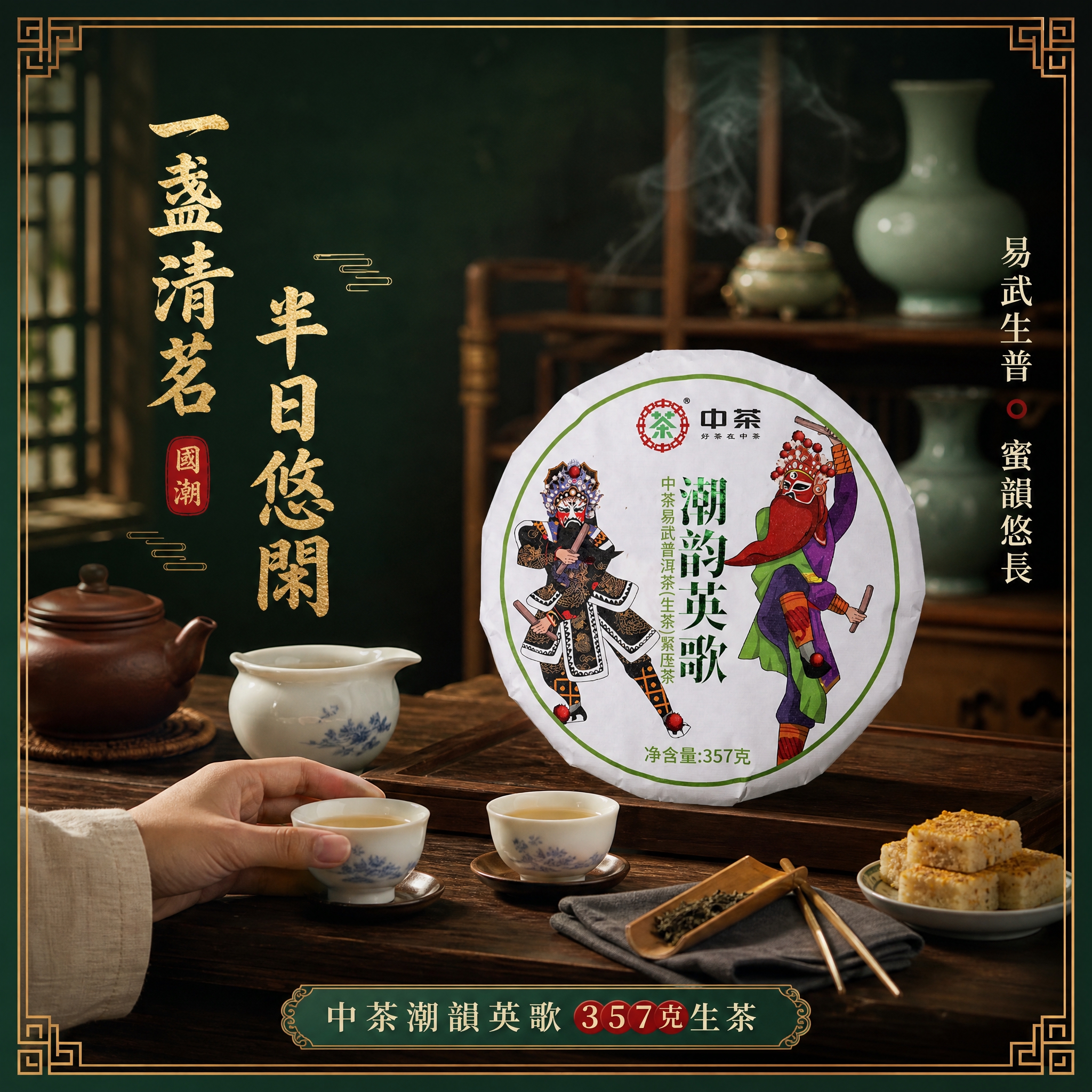 [主图-4] 场景与体验，中式茶空间品茗场景，营造生活方式代入… - 图片创意预览