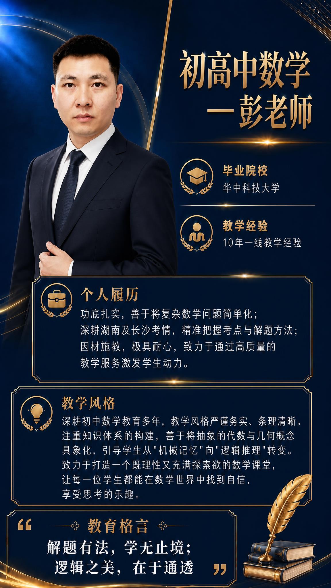 参考第一张深蓝金色高端教师形象海报的版式、布局、配色和设计风格… - 图片创意预览
