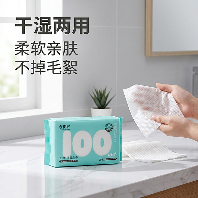 [主图 3] 老棉农加厚洁面柔巾干湿两用卖点图。[氛围风格] 实用场景展示风；[画质] 商业摄影质感、光线柔和通透、产品清晰真实、画面干净高级。[元素] 一包产品放置干净浴室台面上，旁边放着浸湿后擦拭手部的洁面巾，展示干湿两用状态。背景浅灰色墙面，台面干净洁白。保持产品包装外观（物理结构、材质质感、颜色）和原图绝对一致，杜绝任何变形和色差，精细化处理。商品主体占比约 60%，画面满屏无边框。[光影] 明亮北向自然光，整体柔和通透，台面反光干净不刺眼。[配色] 洁白为主，产品提蓝绿色点缀，清新干净。[视角构图] 平视拍摄，构图简洁主体突出。[文字版式] 左侧垂直排列卖点：大字加粗 "干湿两用"，下方依次排列 "柔软亲肤 不掉毛絮"，每个卖点单独一行，深灰色文字对比清晰。文字不遮挡产品主体。[比例分辨率] 1:1 比例，2k分辨率；文字清晰锐利，画面超高清。[负向提示词] 变形，水印，文字错乱，产品图模糊，背景杂乱。