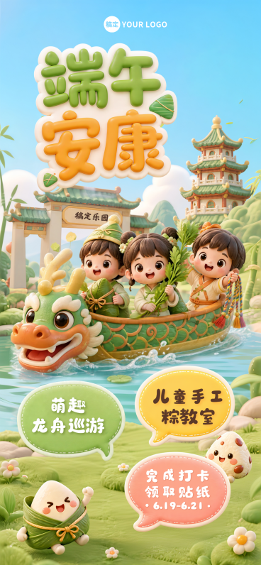 端午节儿童节日趣味活动宣传卡通风全屏竖版海报预览效果
