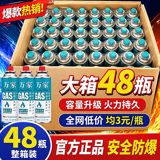 基于参考图的万家卡式炉气罐产品，设计电商主图，突出整箱48瓶大容量卖点，画面展示整箱气罐整齐排列，搭配醒目大字文案"大箱48瓶"、"容量升级 火力持久"、"全网低价 均3元/瓶"，风格为电商促销风，视觉冲击力强，产品清晰真实