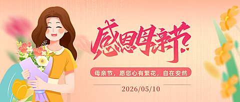 5月感恩母亲节公众号首图