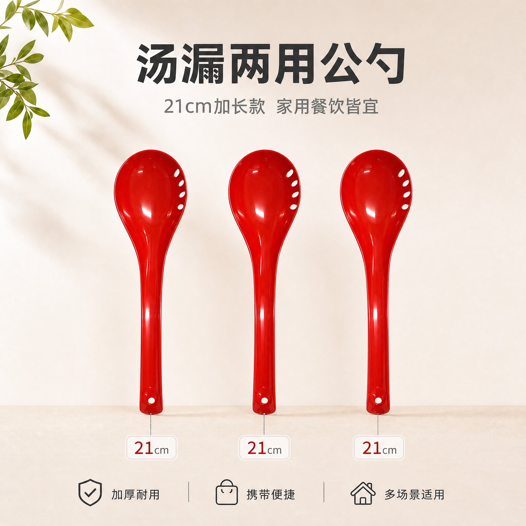 [单张主图] 红色汤漏两用公勺 爆款尺寸标注型主图 淘宝天猫1… - 图片创意预览