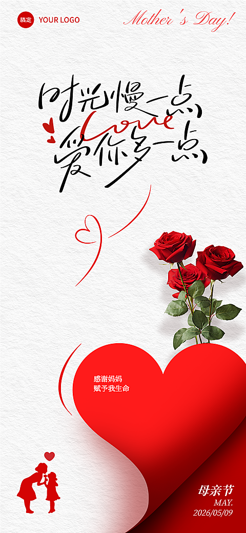 母亲节快乐节日祝福全屏竖版海报