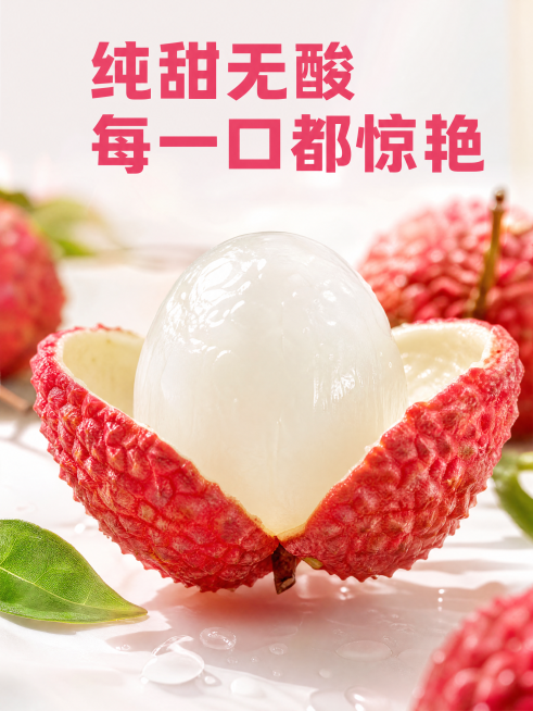 [主图] 纯甜无酸每一口都惊艳卖点。[氛围风格] 纯甜无酸，口感惊艳。[画质] 高清美食摄影，通透诱人。[元素] 咬开一半的无核荔枝，展示无核全果肉，汁水饱满，保持荔枝颜色纹理和参考图一致，产品不变形预览效果