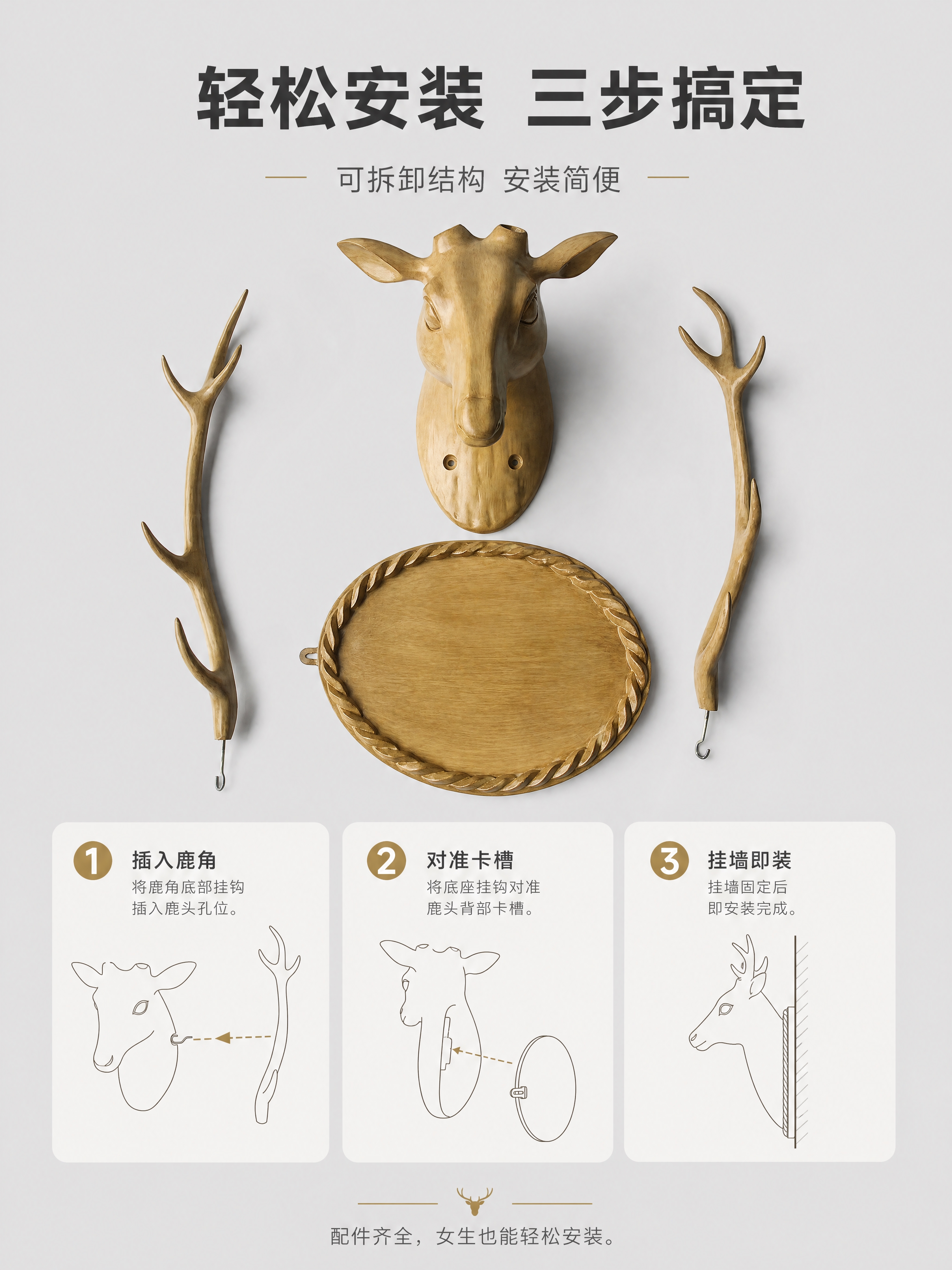 [商品] 使用【图8】原木色鹿头拆开展示图；保留鹿头、左右鹿角… - 图片创意预览