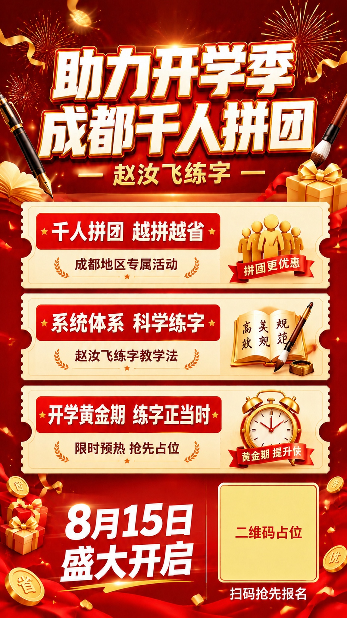 将海报中间票券卡片上的主标题文字"名师体系 专业练字"修改为"… - 图片创意预览