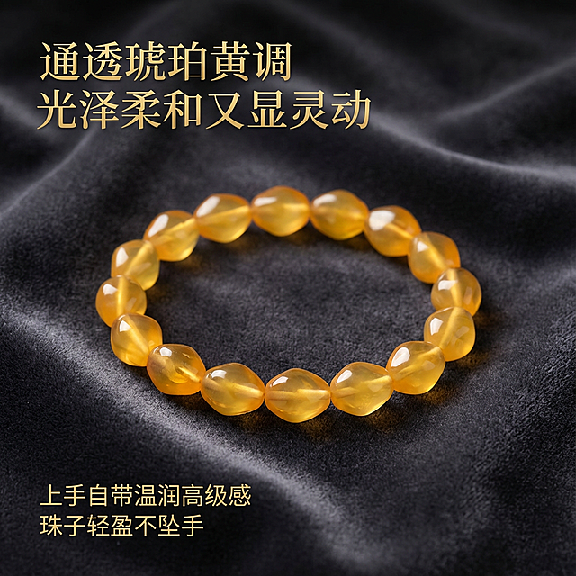 这张图片是产品主体这款产品是蜜蜡手串  我需要设计10张主图在拼多多上面售卖   主图设计整体显得高级一些  主图文案内容   通透琥珀黄调 光泽柔和又显灵动 上手自带温润高级感 珠子轻盈不坠手