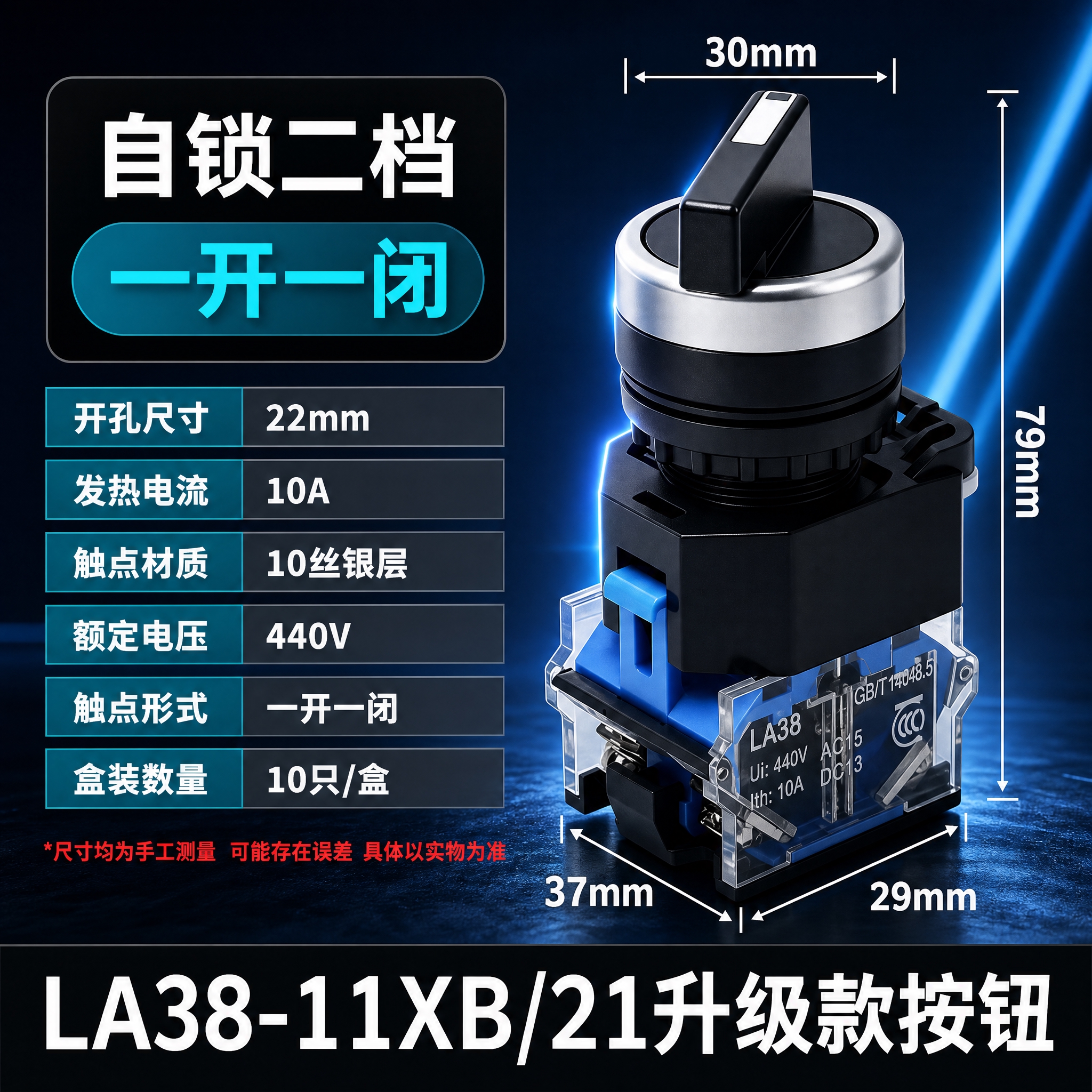 电商主图，LA38-11XB/21升级款长柄旋钮开关参数主图，… - 图片创意预览
