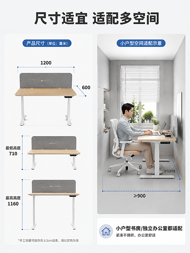 [第7屏] 单人升降桌空间尺寸适配示意详情页。
[氛围/风格] 尺寸标注清晰直观，专业简约，一目了然，电商展示质感。
[元素布局] 本屏使用【图1】作为产品主体，保持产品结构颜色与原图一致。左侧展示产品整体尺寸标注，用虚线引线标注桌面长度、宽度、最低高度、最高高度；右侧展示小户型办公空间适配示意，用人体作为尺寸参考，展示产品放置在小空间依然合适，不拥挤。背景浅灰简约，突出产品和标注。
[光影质感] 均匀布光，产品和标注都清晰明亮，无浓重阴影，尺寸线清晰可读。
[配色色系] 全局底色：#F5F5F5（浅灰白）；标注线使用蓝色，尺寸数字加粗深灰，产品保持原有配色，整体统一协调。
[视角构图] 左右分栏排版，左尺寸右场景，信息直观，符合从上到下从左到右阅读顺序。
[文字版式] 顶部主标题"尺寸适宜 适配多空间"，加粗居中。各部位尺寸标注清晰，单位使用毫米，右下角总结"小户型书房/独立办公室都适配"，文字排版整齐，不遮挡产品主体。
[比例分辨率] 单图比例3:4，4K分辨率，文字清晰。
[负向提示词] 尺寸标注错误，产品变形，文字重叠，颜色偏差，水印，背景杂乱。