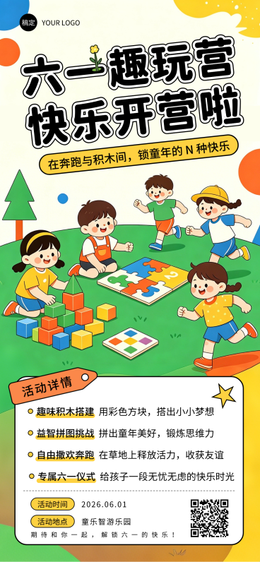 六一儿童节活动预告宣传可爱可通风全屏竖版海报预览效果