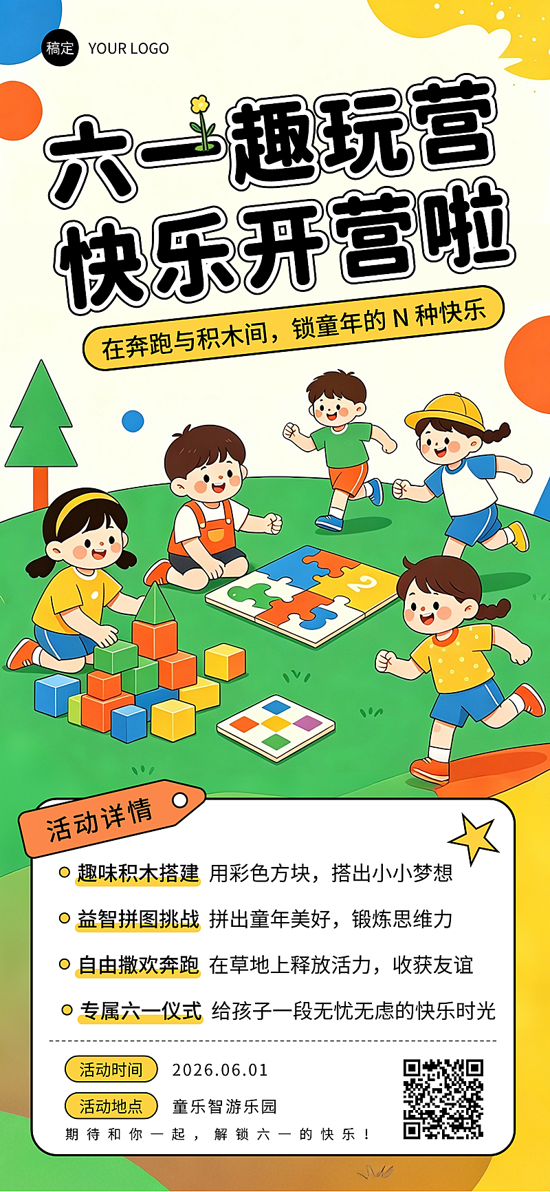 六一儿童节活动预告宣传可爱可通风全屏竖版海报