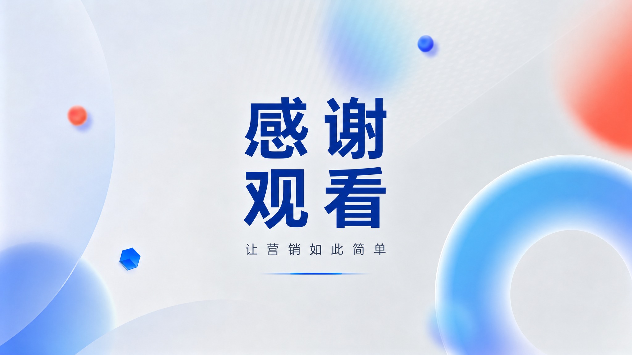 在这张简约商务蓝白渐变风格的PPT背景上设计结尾页，保持与整套… - 图片创意预览