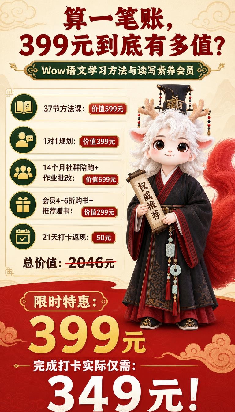 [商品] 教育服务类商品：Wow语文学习方法与读写素养会员；使… - 图片创意预览