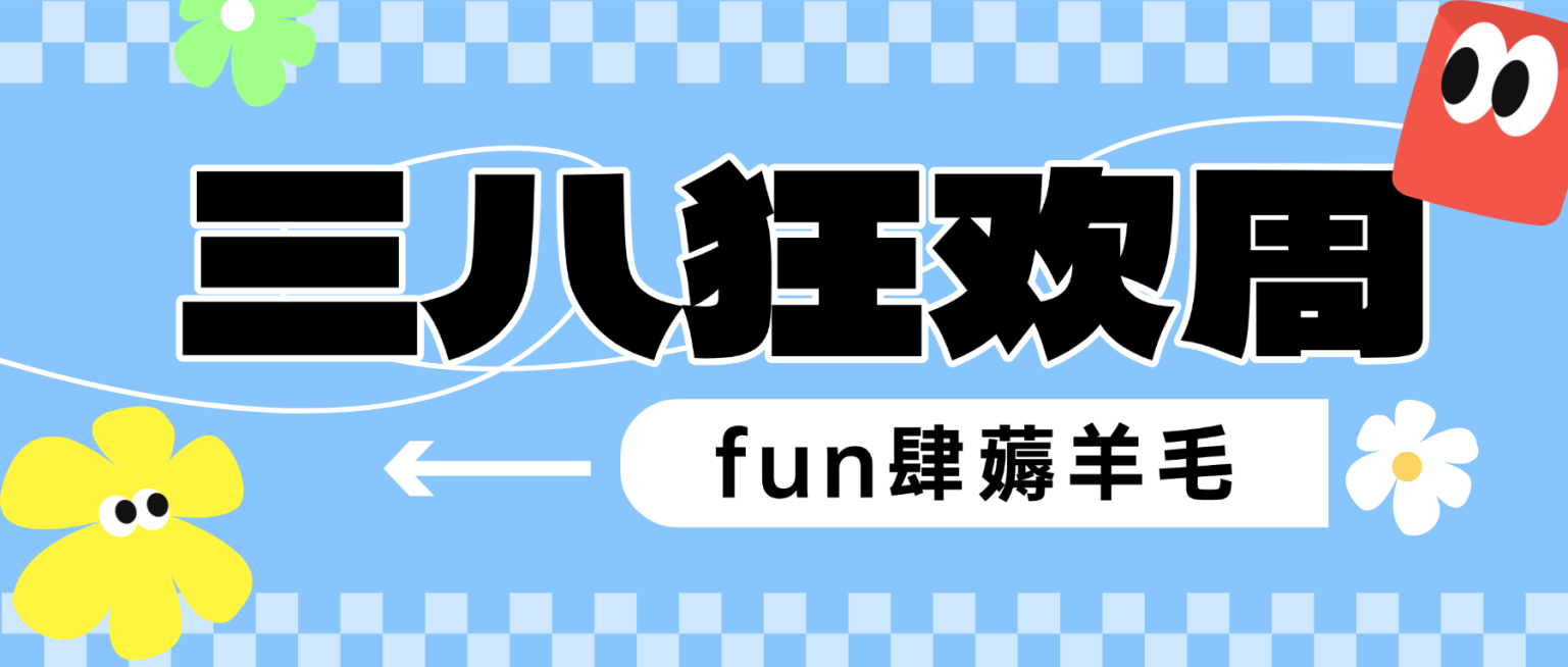 春天商城营销三八节福利女神节满减公众号首图预览效果