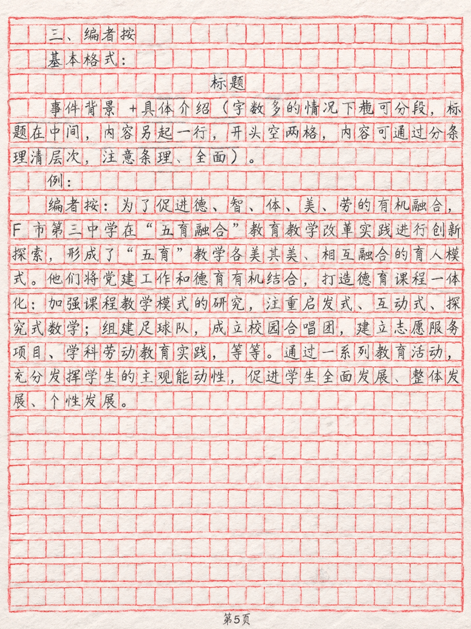 将这张方格纸作文稿转换为手绘风格，红色方格线条保持手绘感，文字… - 图片创意预览