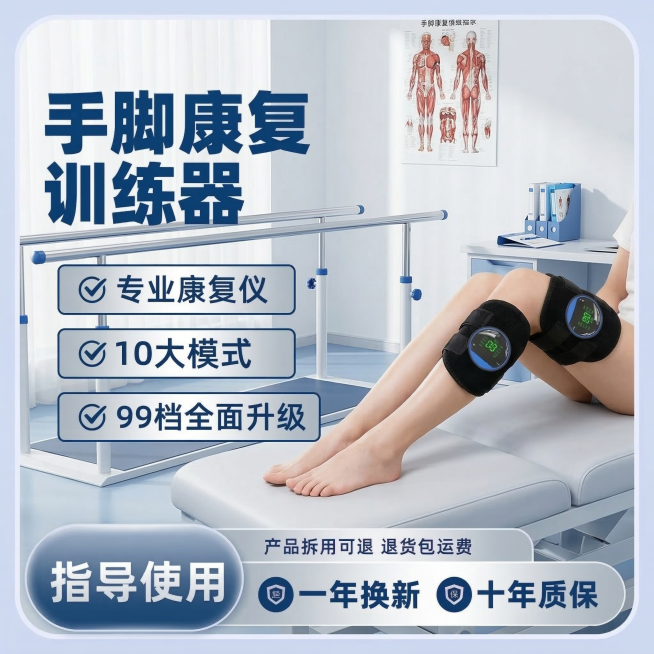 保持两个黑色康复训练器产品不变，更改模特肢体动作，将模特皮肤自然增白，更换背景为干净专业的医院或者康复中心场景，保留原图所有卖点文字内容不变，只改变文字颜色和文字框架模板，整体为电商主图风格，清晰专业预览效果