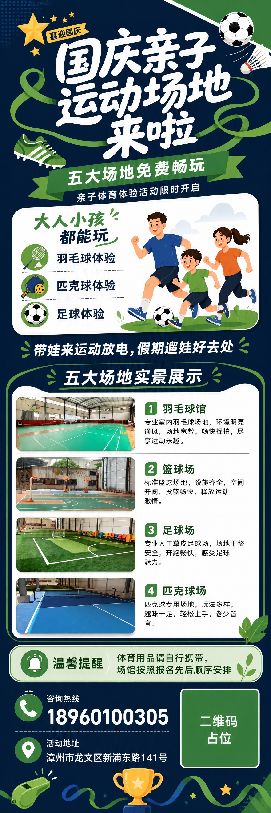 参考图1的深蓝绿运动风配色与扁平插画风格，设计一张国庆亲子运动… - 图片创意预览