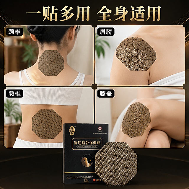 「图片1」，生成电商主图（8张），商品名称是舒筋透骨保健贴，卖点是：1、八角太极阴阳双区造型设计，一贴双感：养护区温和长效贴合，暖感区温润缓养，设计独有辨识度高
2、八角轮廓贴合颈椎、肩膀、腰椎、膝盖关节曲线，日常抬手弯腰活动，不易翘边、脱落
3、全身打孔透气网面膏体，密集微孔结构，贴敷透气不闷汗、不闷肤，长时间佩戴舒适度高
4、弹力背胶粘性适中，粘贴牢固，撕拉不易残留胶印，不伤皮肤，适配拼多多平台，主图比例为1:1