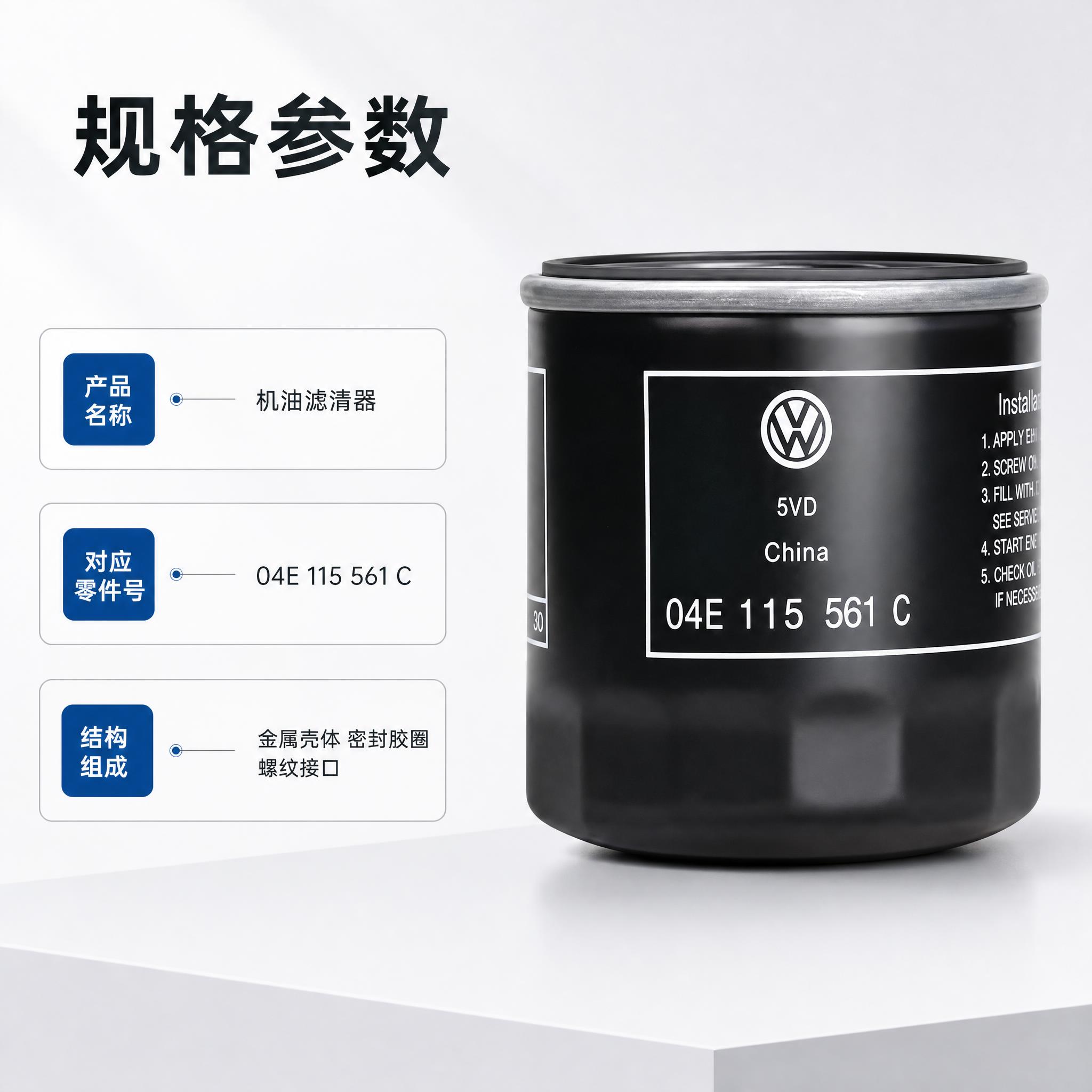[主图-5] 机油滤清器 规格参数信息图：唯一任务是用竖排参数… - 图片创意预览