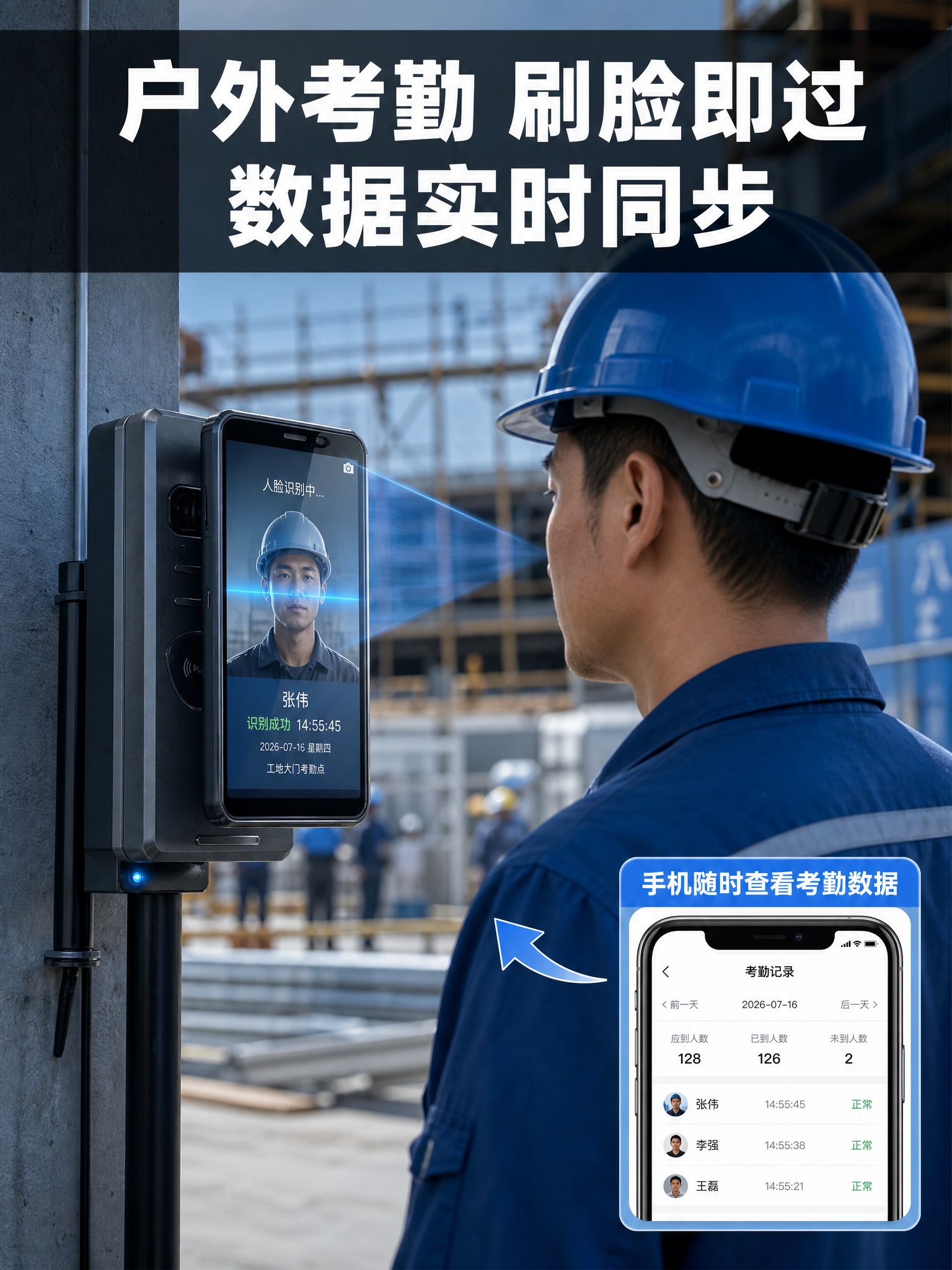[主图-4] 主题：真实场景——户外工地/仓库人员考勤使用场景… - 图片创意预览