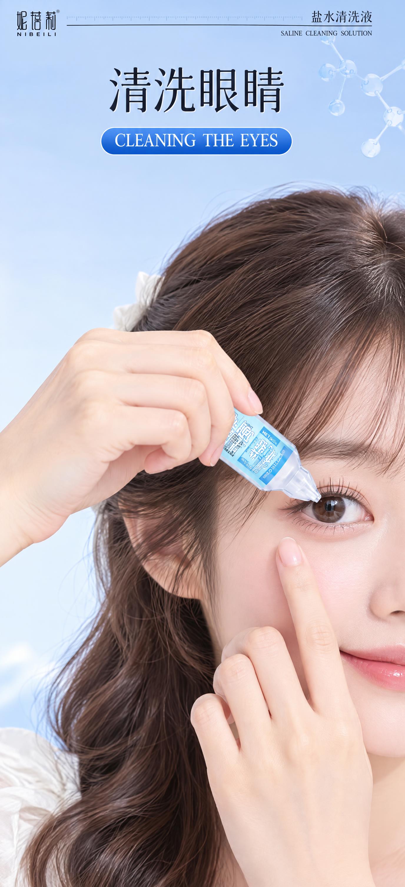 将图1中的妮蓓莉洗眼液产品瓶替换为图2中的美体康清洗液产品瓶，… - 图片创意预览