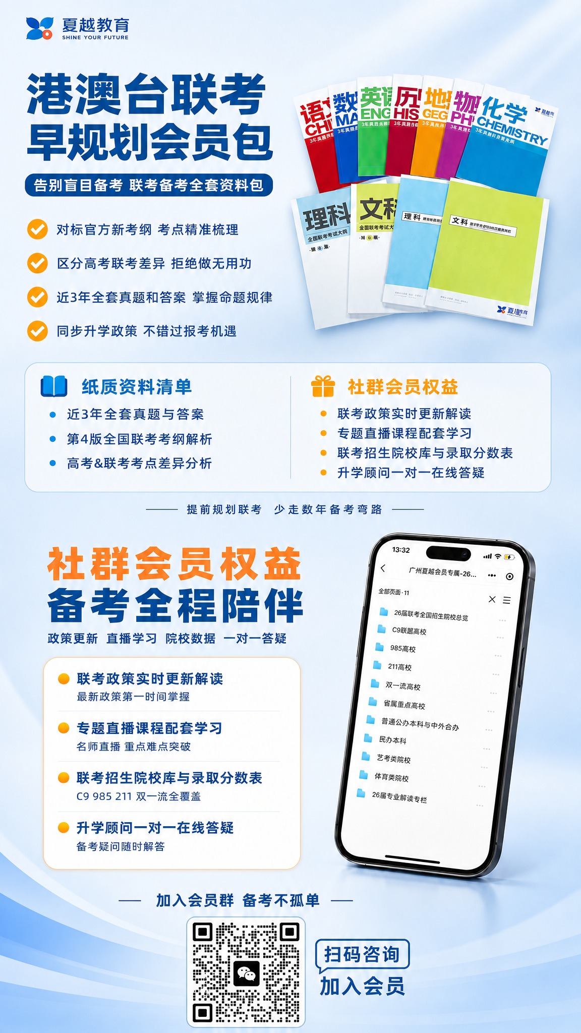 基于这张港澳台联考会员包长图进行修改优化：1. 移除下半部分社… - 图片创意预览
