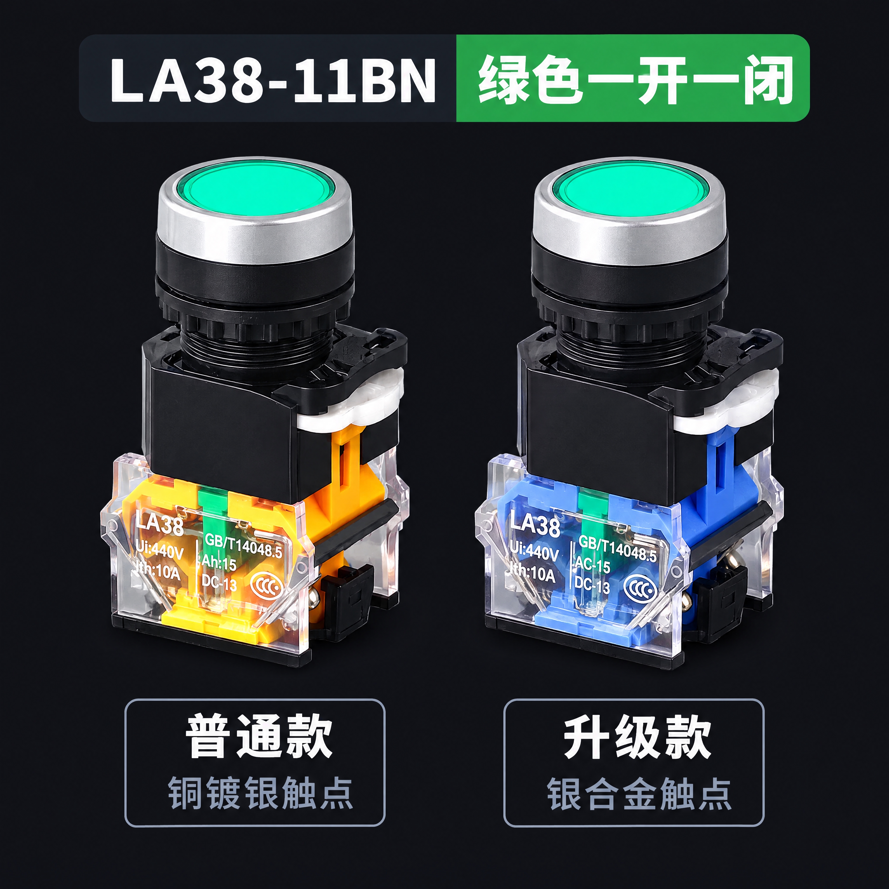 基于参考图进行LA38绿色按钮普通款vs升级款对比海报设计，严… - 图片创意预览