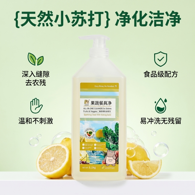 [主图-2] 果蔬餐具净核心功效亮点图
[氛围风格] 专业可信，干净清爽，轻功能风
[画质] 商业摄影质感，光线柔和通透，产品清晰真实，画面干净高级
[元素] 产品居中放置在浅白色背景上，产品下方点缀预览效果
