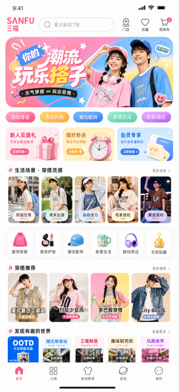 三福 APP 首页界面，竖版移动端，适配 iPhone 16 393×852pt 尺寸，顶部避开 59pt 状态栏 + 44pt 导航栏区域，底部避开 49pt 标签栏区域，左右内容安全边距 16pt预览效果