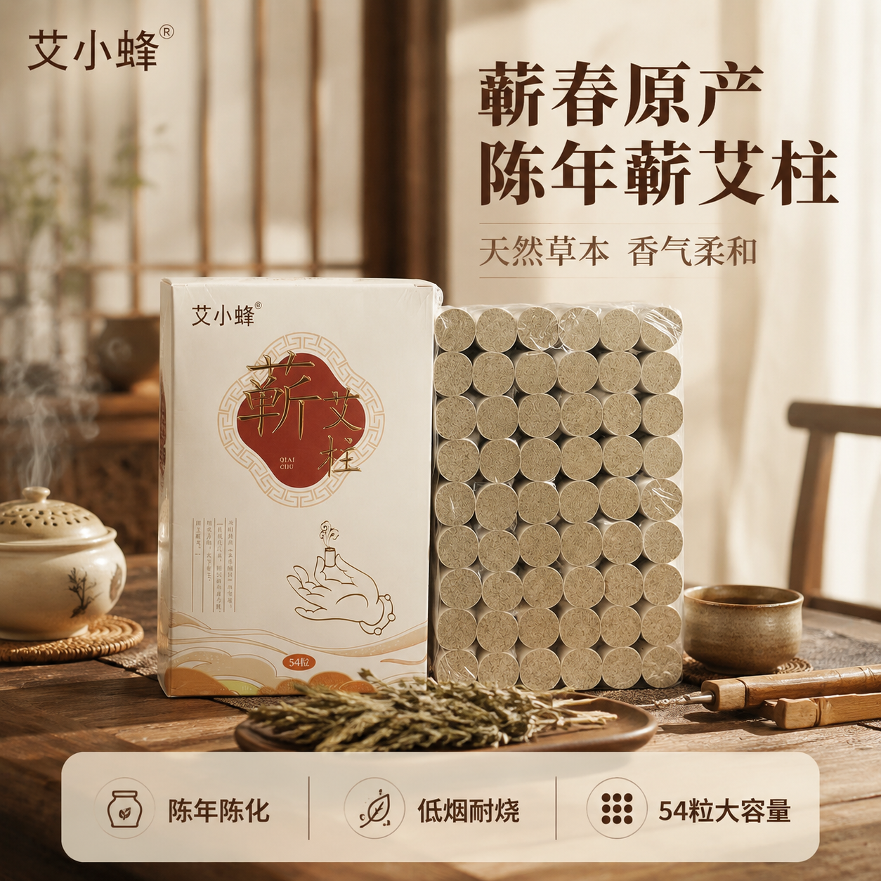 [主图-1] 中式居家养生场景主题，展示蕲艾柱在居家艾灸使用场… - 图片创意预览