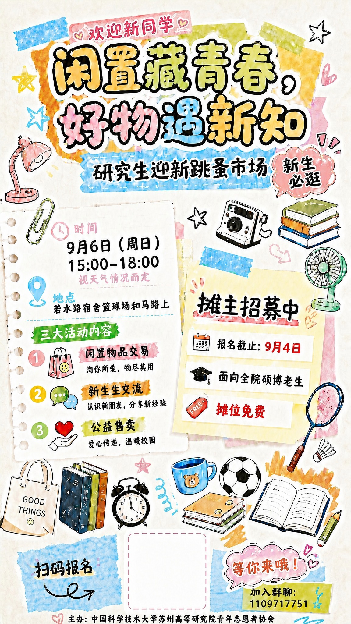 将海报中摊主招募区域的"报名截止：9月2日"修改为"报名截止：… - 图片创意预览