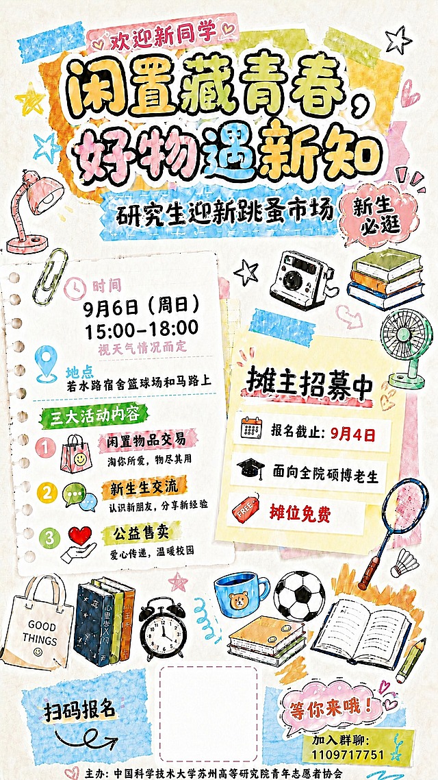 将海报中摊主招募区域的"报名截止：9月2日"修改为"报名截止：9月4日"，仅修改数字"2"为"4"，字体风格、颜色、大小与原有手绘风格完全一致。其余所有画面内容、文字、布局、装饰元素全部保持不变。