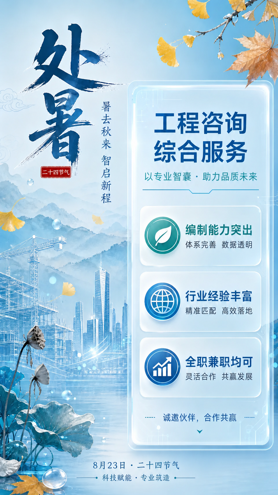 将图片中“处暑”下方红色印章内的竖排文字“二十四节气”修改为横… - 图片创意预览